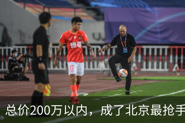 总价200万以内，成了北京最抢手的二手房