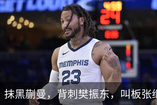 抹黑蒯曼，背刺樊振东，叫板张继科，国乒男队'惹事精'终于被扒出