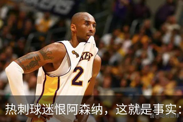 热刺球迷恨阿森纳，这就是事实：她带着这份恨踢德比