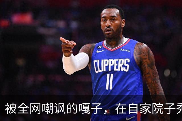 被全网嘲讽的嘎子，在自家院子秀身手，身后4辆车却抢了镜