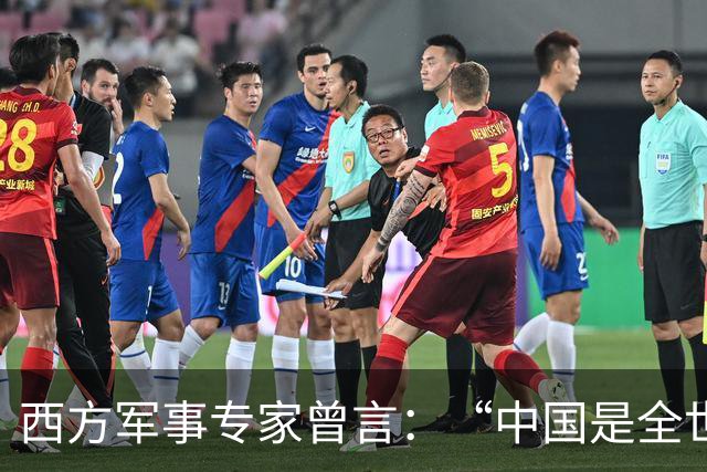 西方军事专家曾言：“中国是全世界先天超级大国，美国败局已定”